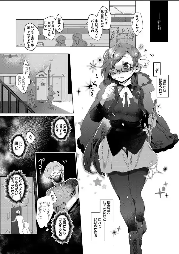 物憂い魔女コス娘は帰れない1