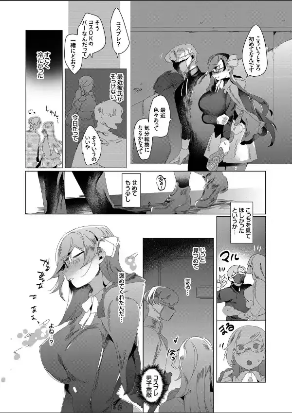 物憂い魔女コス娘は帰れない2