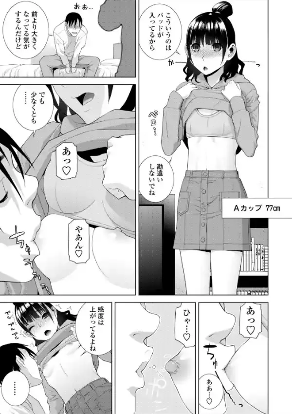 貧乳義妹（いもうと）を巨乳にして嫁にしてみた9