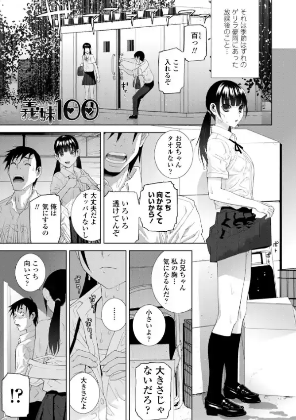 貧乳義妹（いもうと）を巨乳にして嫁にしてみた3