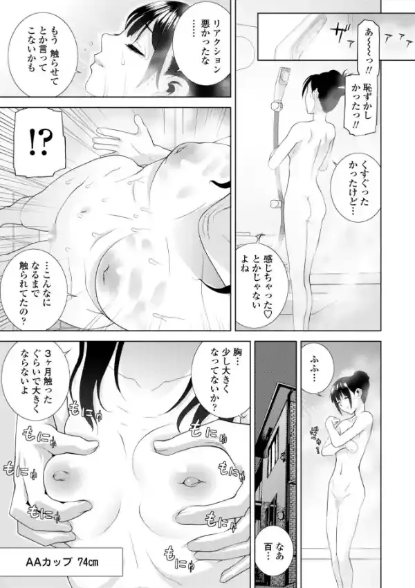 貧乳義妹（いもうと）を巨乳にして嫁にしてみた7