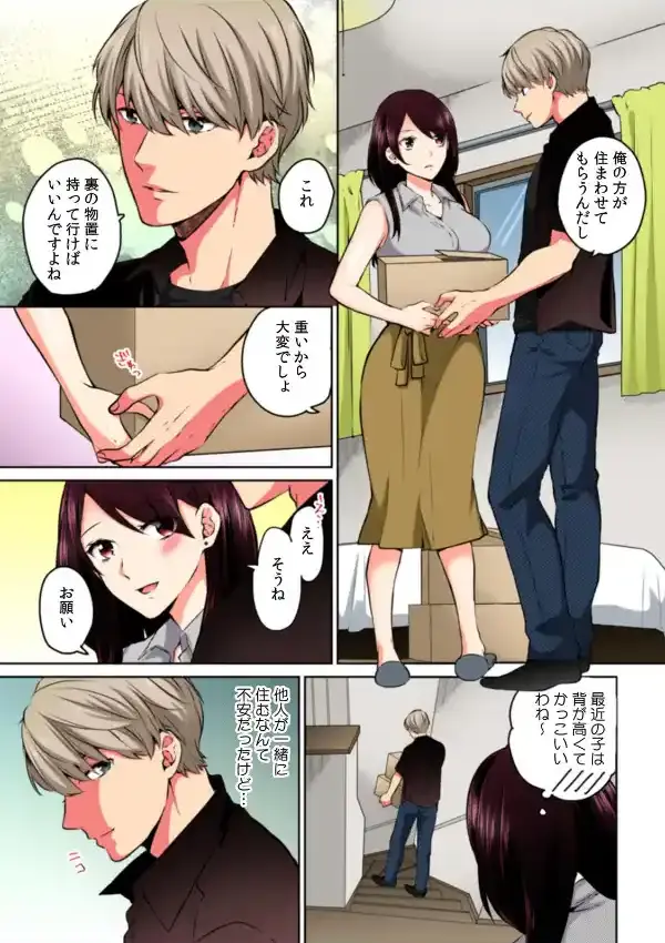 甥に寝取られ泥●エッチ「挿入れられただけで…奥までイっちゃ…う！」 （1）2