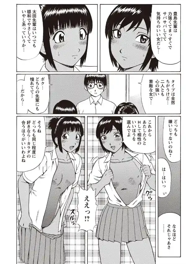 パコられ☆童貞たちの夏体験物語。4