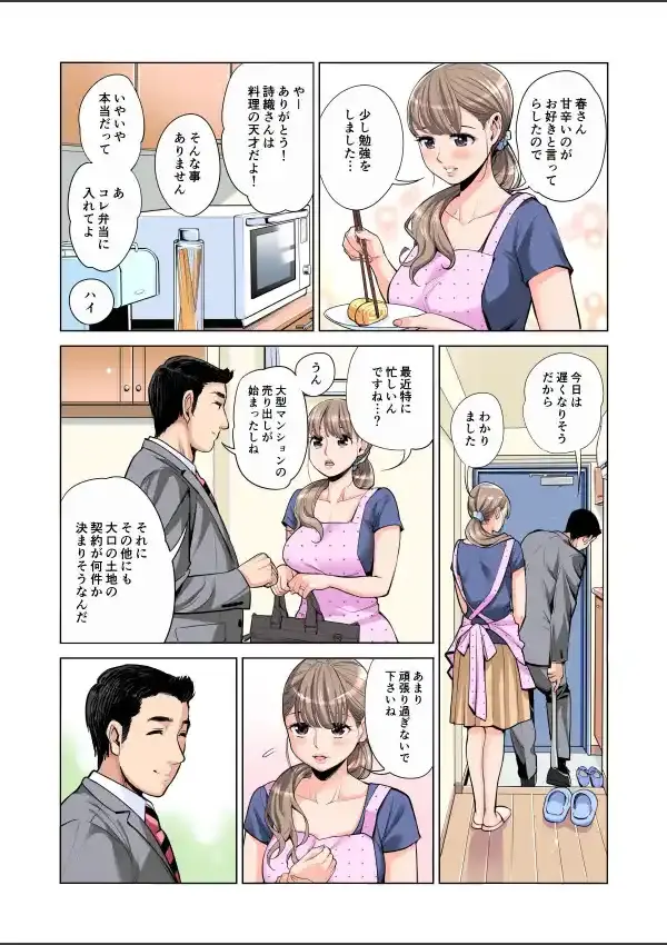 茜色に染まる若妻 〜病室で僕の妻が寝取られた〜 （前編）5