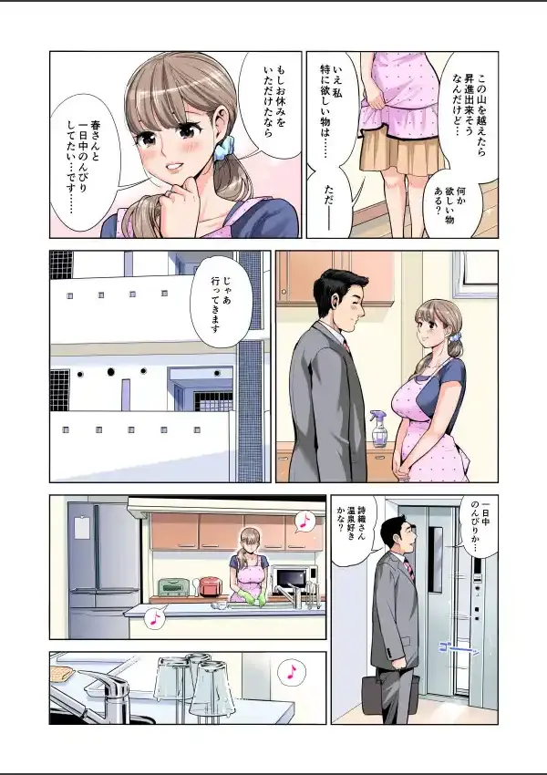 茜色に染まる若妻 〜病室で僕の妻が寝取られた〜 （前編）6