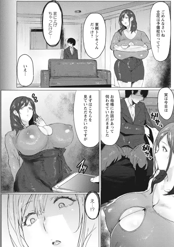 母娘喰い7