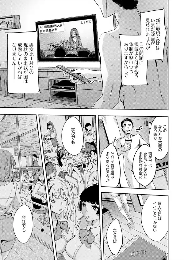 2×1〜高女性率社会では妻同士のナカが良すぎて問題になってます〜8