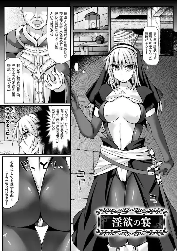 闘姫屈服 〜アヘイキ乙女絶頂敗北〜32