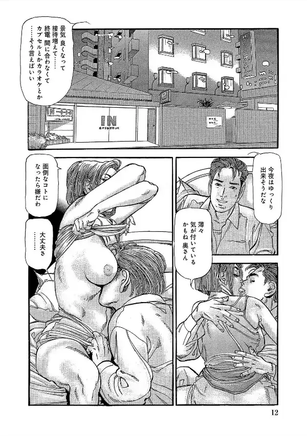 しろうと美人妻〜私の肉体はあなたのためにある〜11