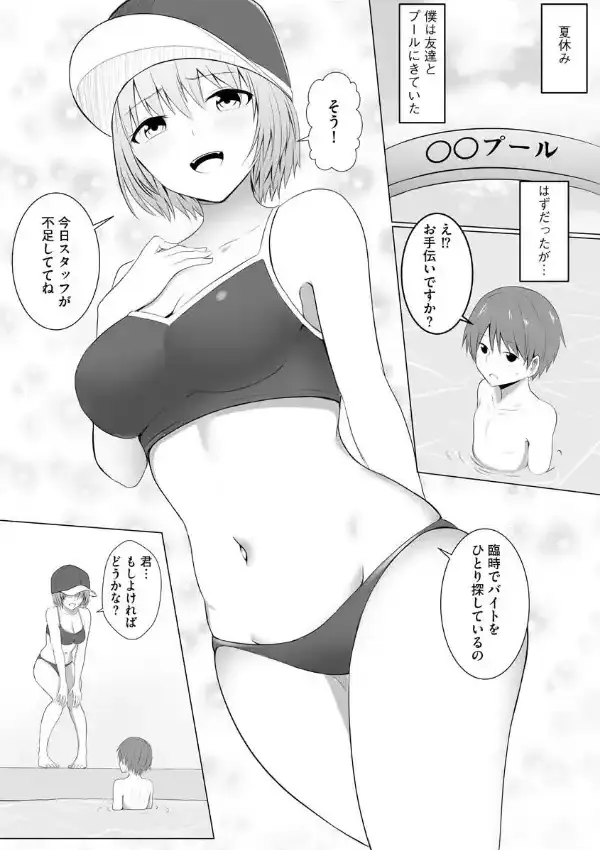 夏のプールで誘われて1