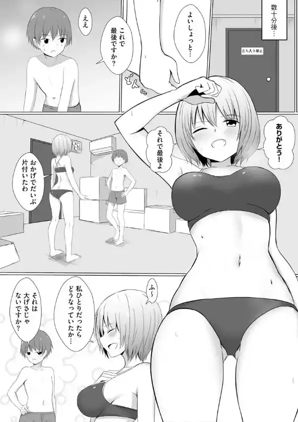 夏のプールで誘われて4