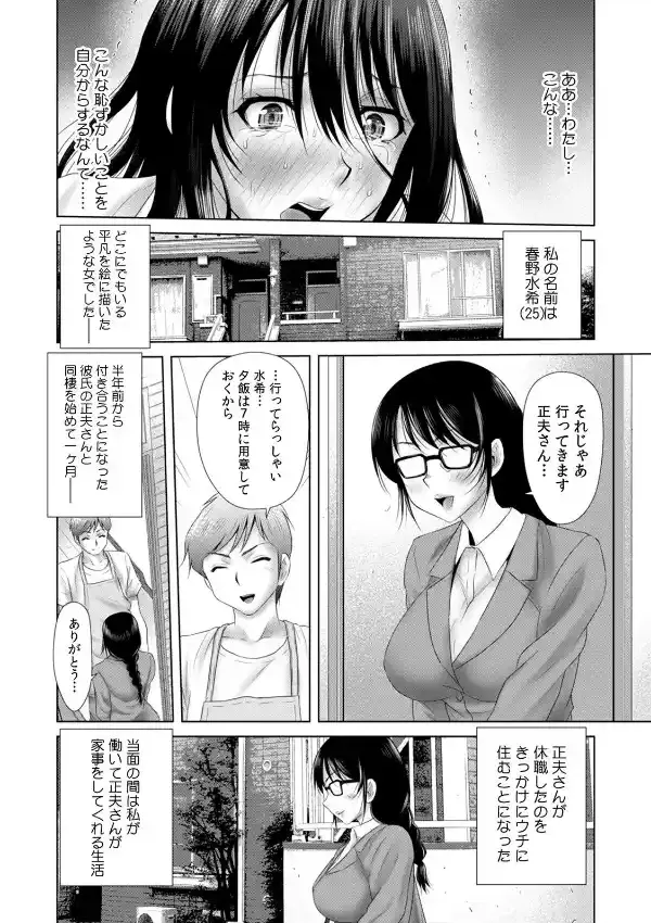 「挿入れたら本当に契約してくれますか…？」生保のお姉さんをネトる調教浮気SEX （1）2