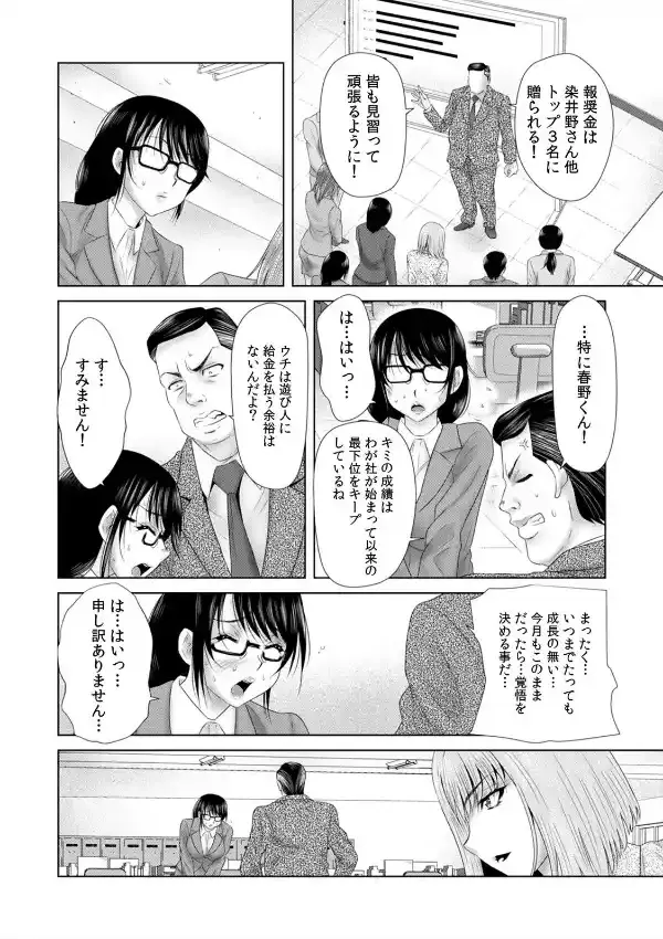 「挿入れたら本当に契約してくれますか…？」生保のお姉さんをネトる調教浮気SEX （1）4