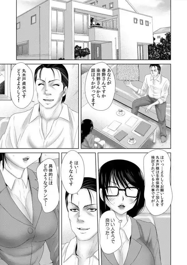 「挿入れたら本当に契約してくれますか…？」生保のお姉さんをネトる調教浮気SEX （1）7