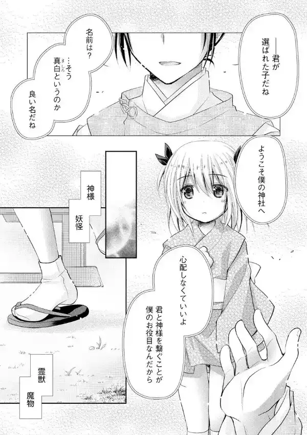 神様に捧げる少女のつくり方1