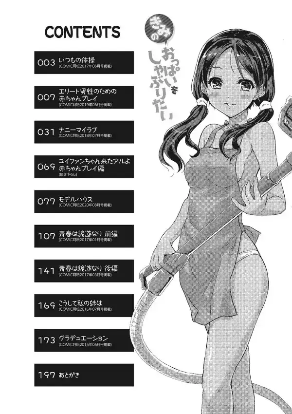 きみのおっぱいをしゃぶりたい1