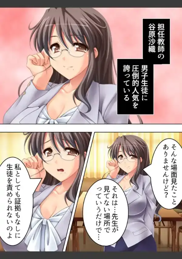 快楽に憑かれた日 〜復讐の無自覚処女喪失〜 （単話） 第1章6