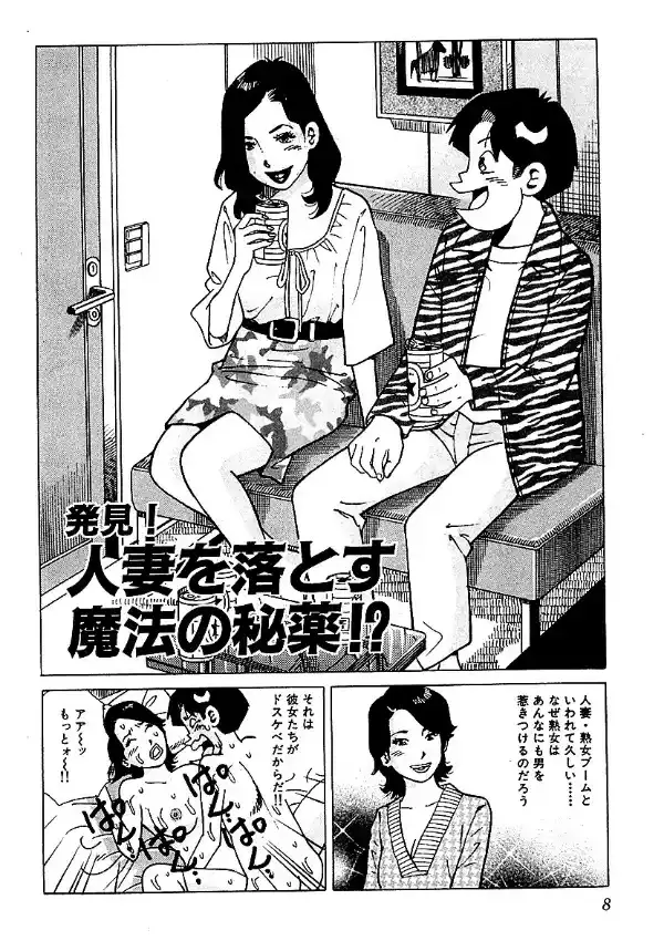 山崎大紀の本当にあったHな話 人妻裏風俗完全マニュアル 分冊版11