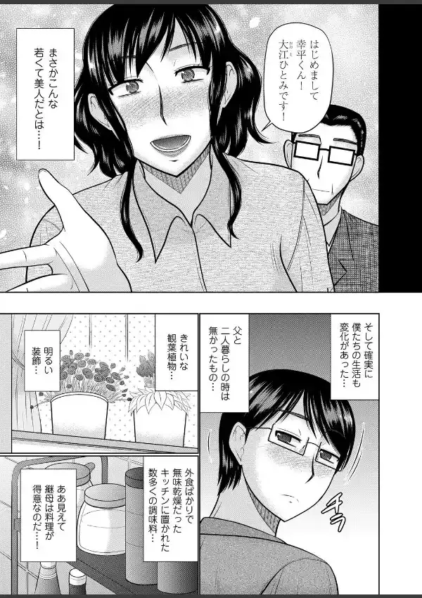 僕と継母さんのナカ 前編2