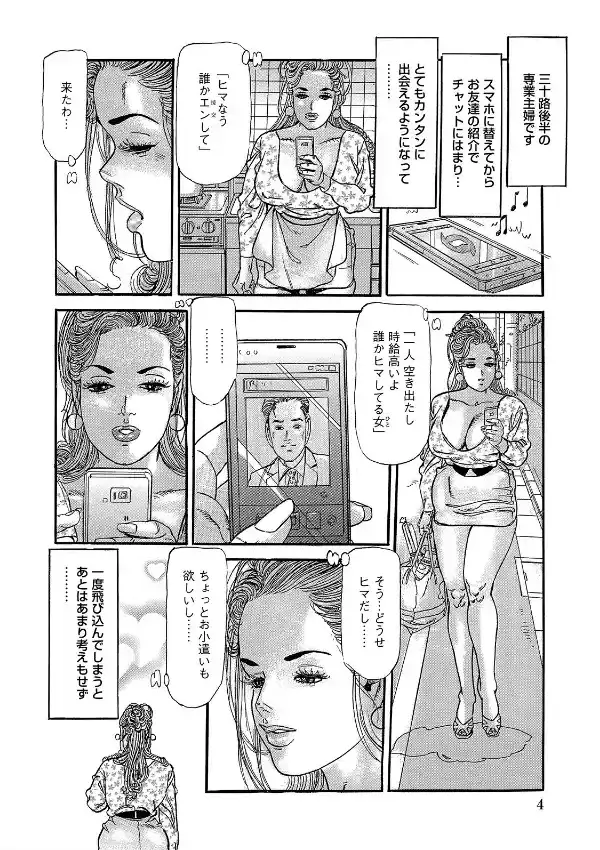 しろうと美人妻〜一生懸命に愛してあげる〜3