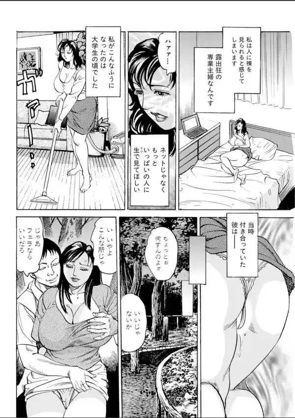 外でされるとすぐ吹いちゃう〜夫に見せない人妻痴態〜5