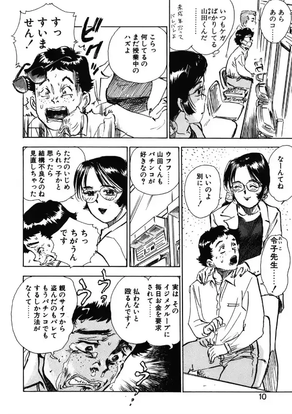 あぶない令子先生 16