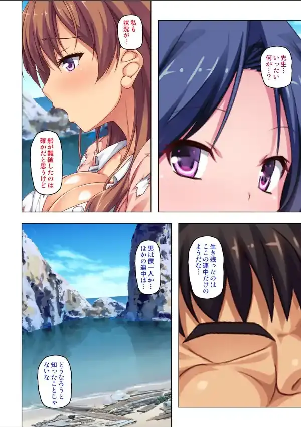 無人島に流れ着いてキモ豚と呼んでいた僕に従うしかない女達 2