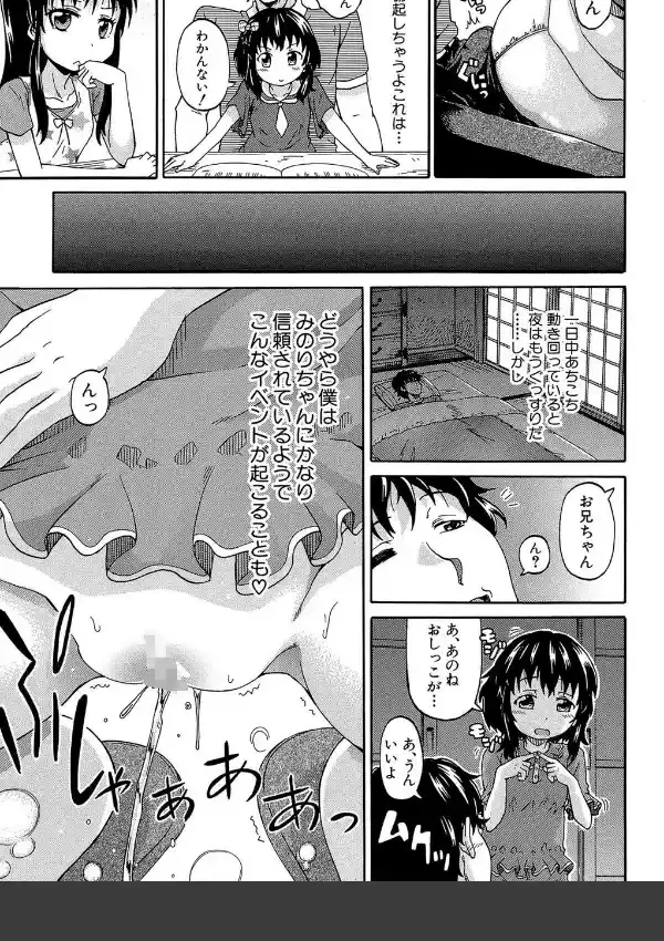 ろりっ娘ムラ勃起こし13