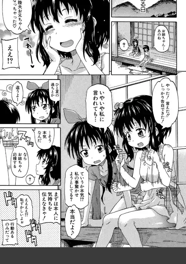 ろりっ娘ムラ勃起こし15