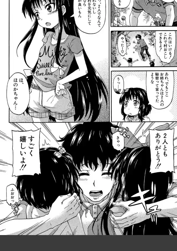 ろりっ娘ムラ勃起こし18