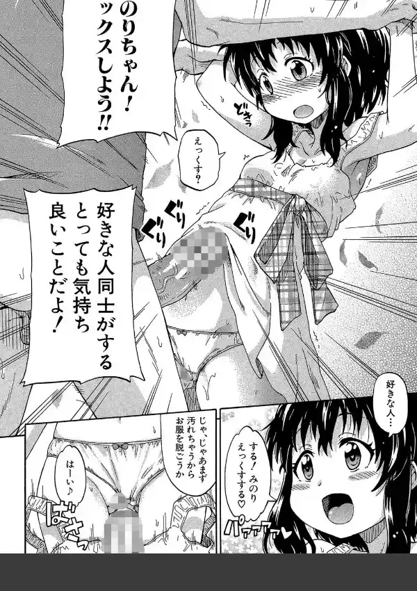 ろりっ娘ムラ勃起こし28