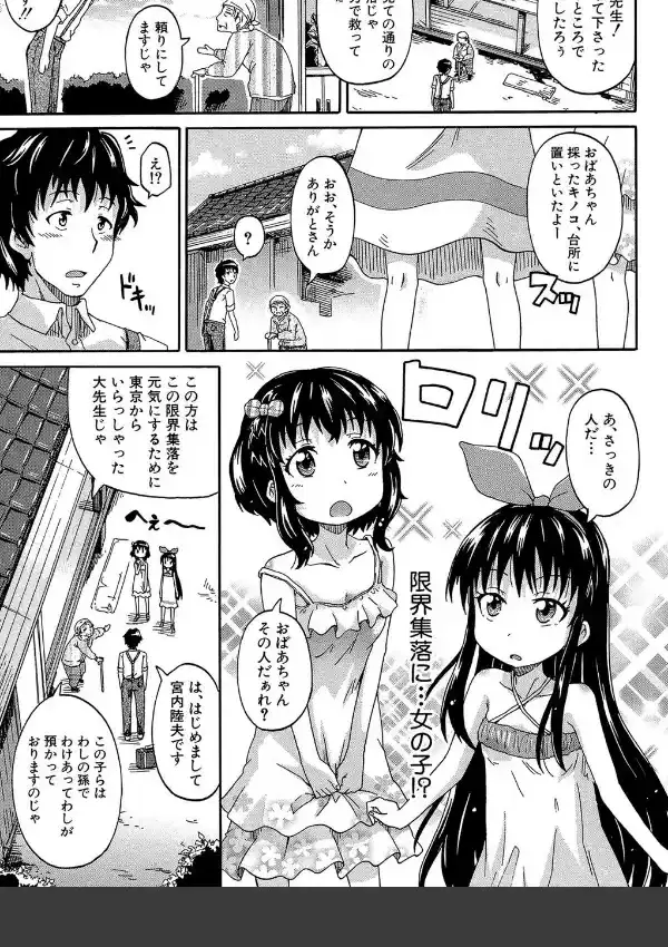 ろりっ娘ムラ勃起こし5