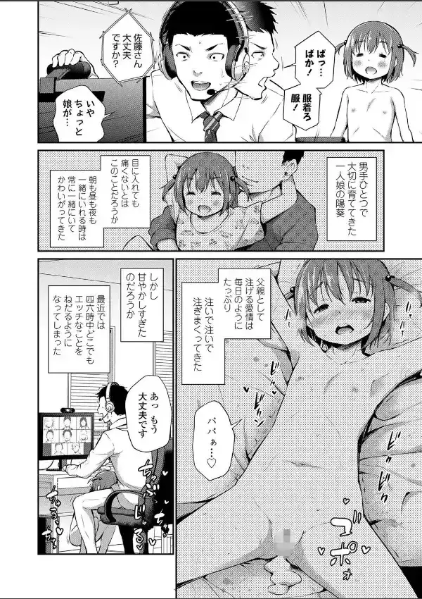 パパと娘の義務教育えっち1