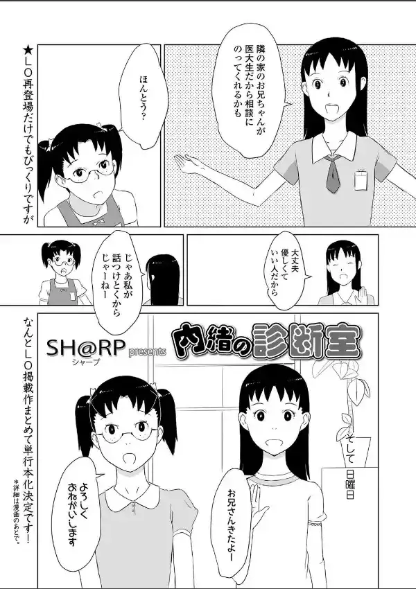 内緒の診断室2