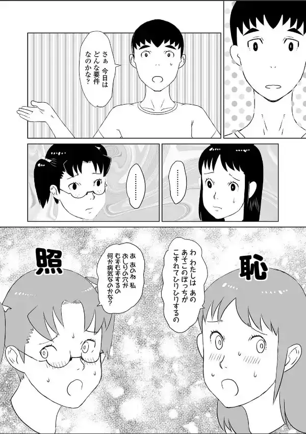 内緒の診断室3