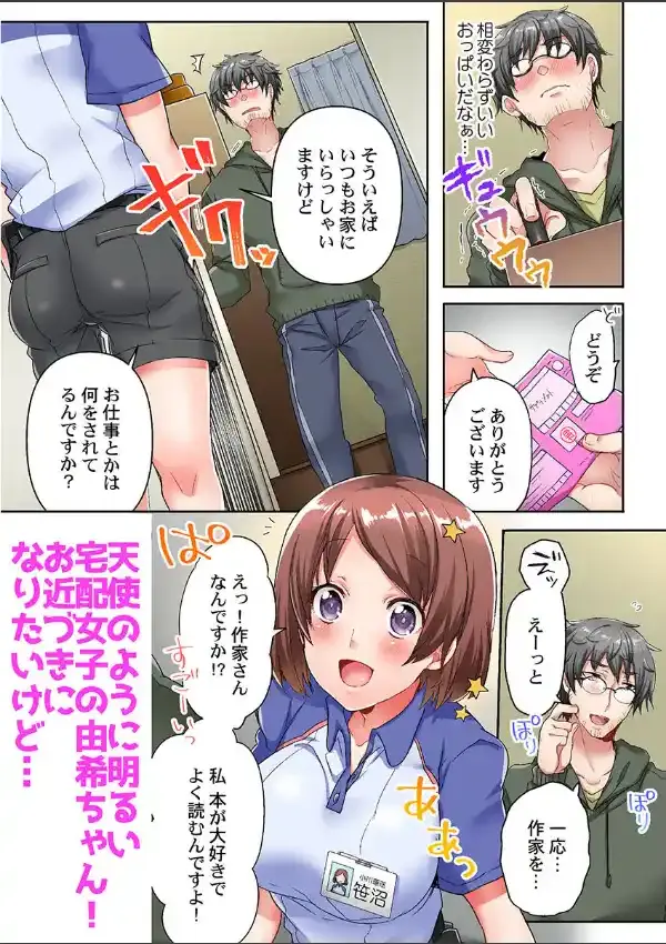 チャイムが鳴ったら5秒で発情〜宅配女子は媚薬塩飴でイキ漏らす〜《合本版》 15