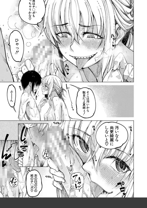 彼のオチ○ポは三姉妹のモノ20