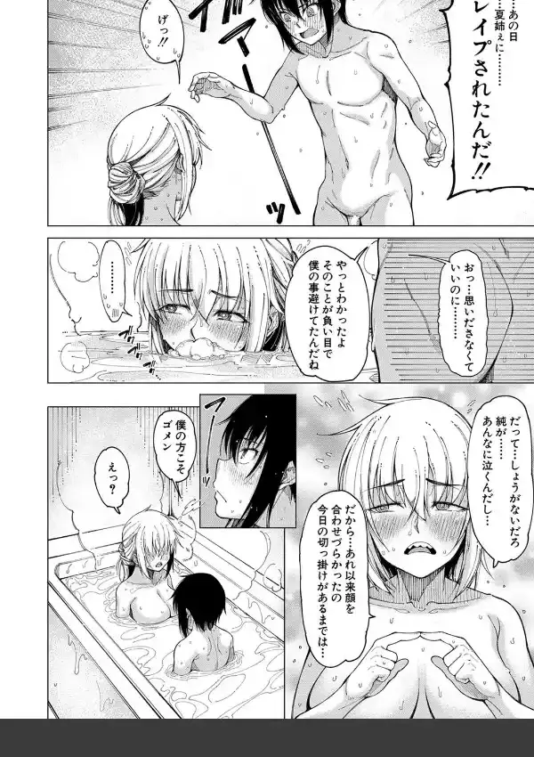 彼のオチ○ポは三姉妹のモノ25