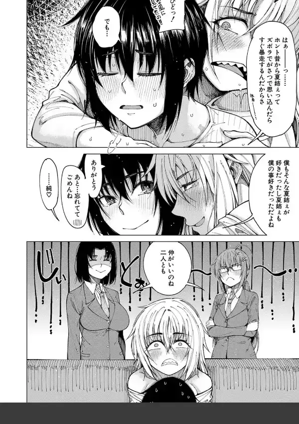 彼のオチ○ポは三姉妹のモノ39