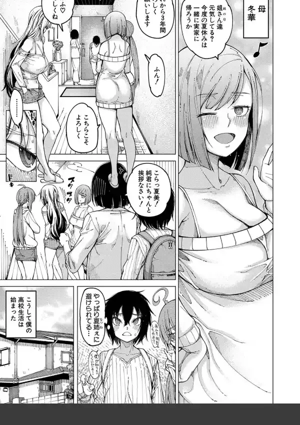 彼のオチ○ポは三姉妹のモノ6