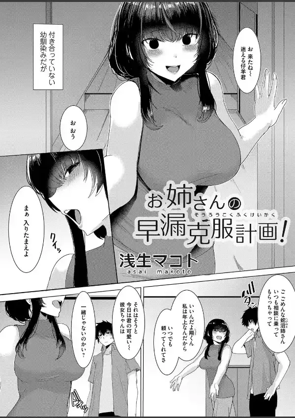 お姉さんの早漏克服計画！1