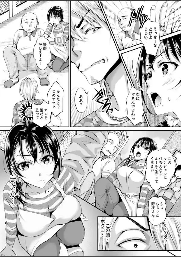 エッチな妻でごめんなさい。〜エロマンガ島BEST！9