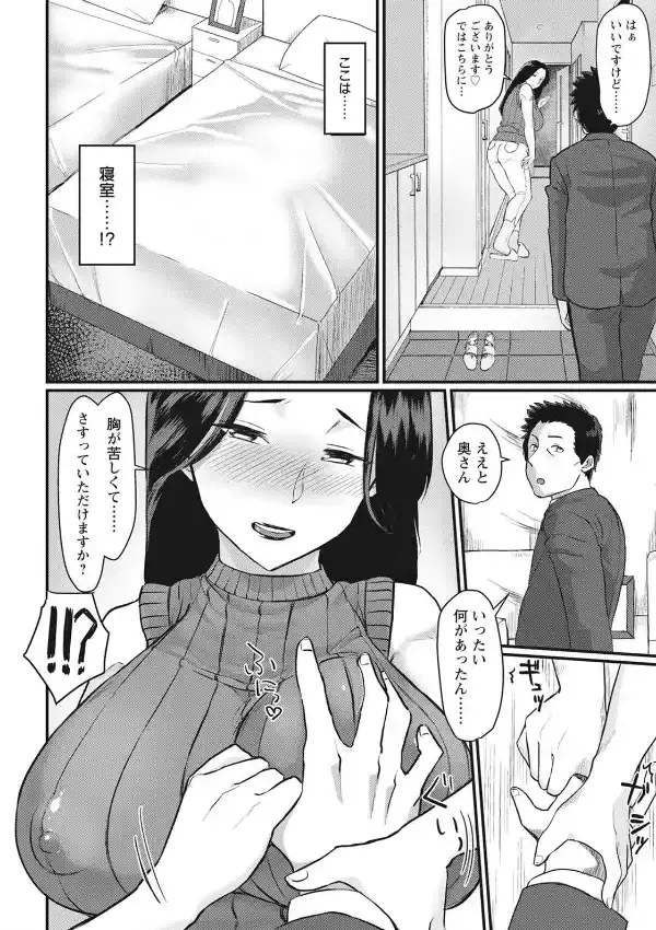 隣妻誘惑 〜奥さんは欲求不満〜3