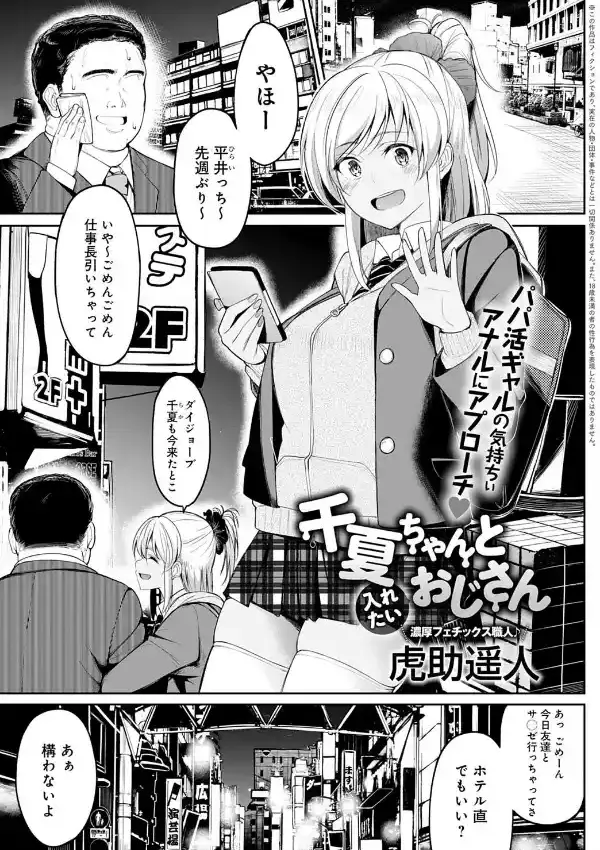 千夏ちゃんと入れたいおじさん0