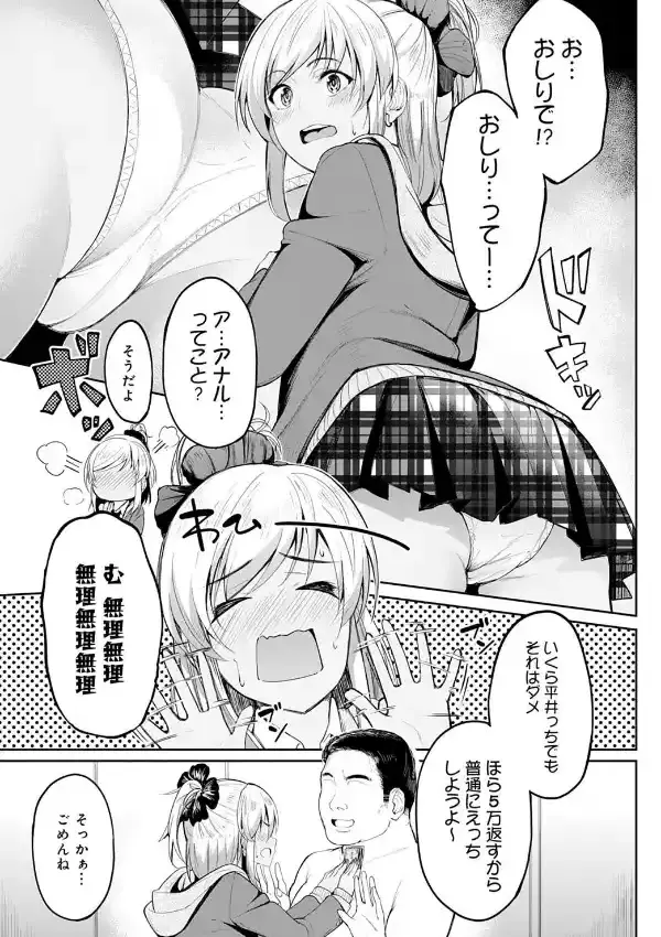 千夏ちゃんと入れたいおじさん2