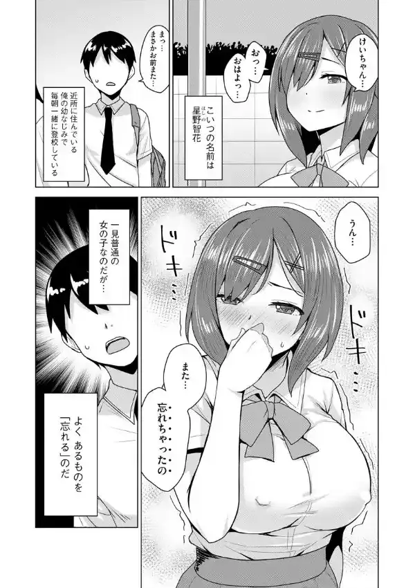 幼なじみはパンツをよく忘れる2