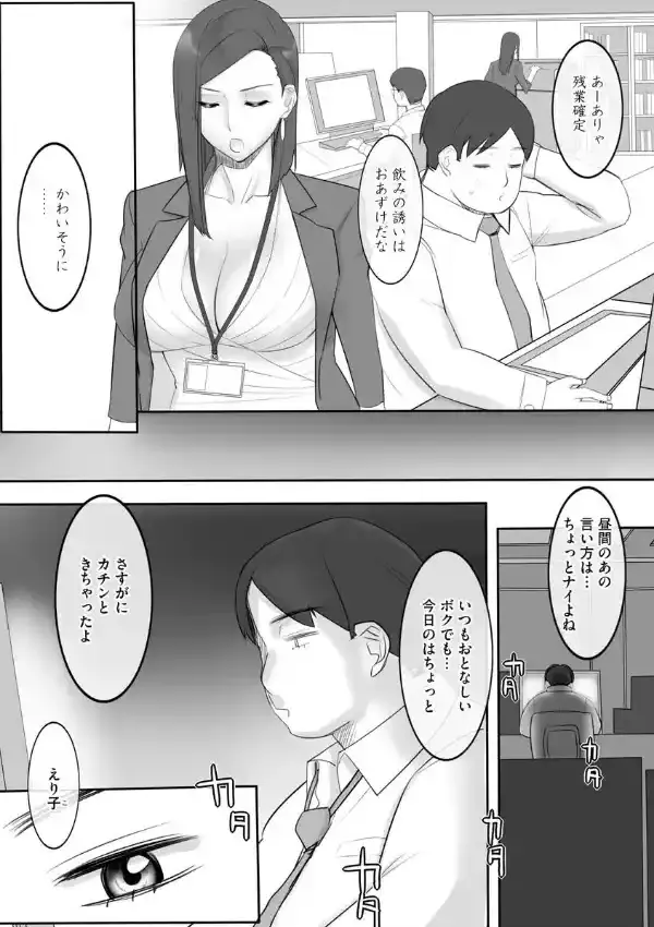 女課長恵理子3