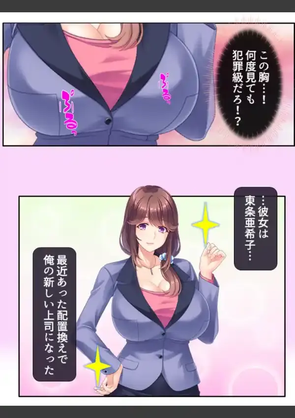 ドM上司の躾け方 〜巨乳人妻に迫ったらあっさりデキちゃいました！〜 （単話） 第1話6