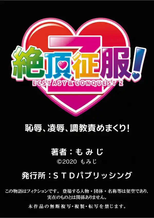 何かいる！？ア●コに熱いの挿入ってきて…〜透明人間と学校で誰にも言えない絶頂SEX 19