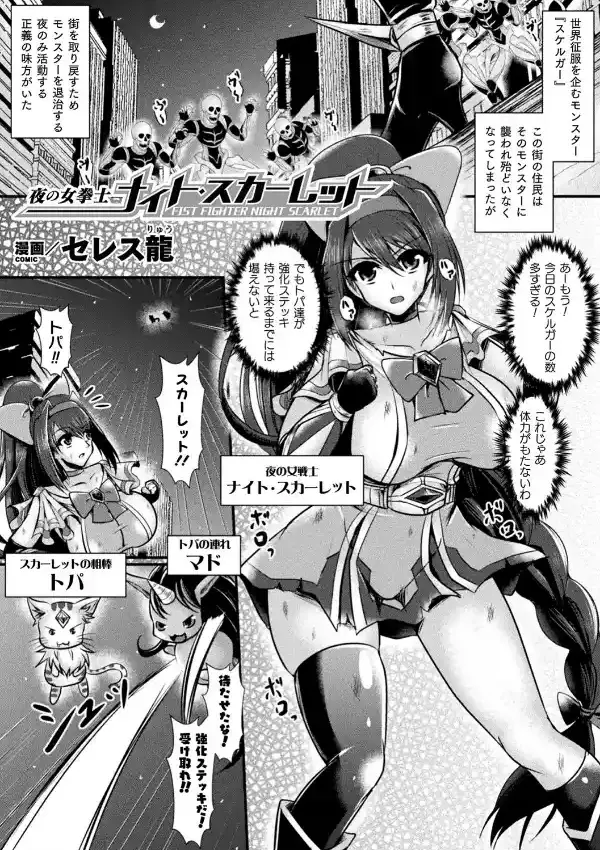 夜の女拳士ナイト・スカーレット0